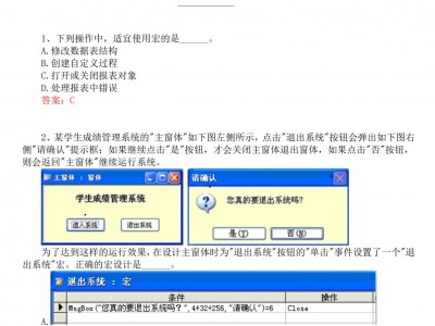 计算机二级考试Access选择题＋答案（完整题库）