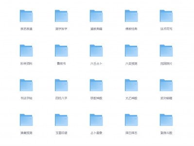 某宝花199元买的100G传统国学资料